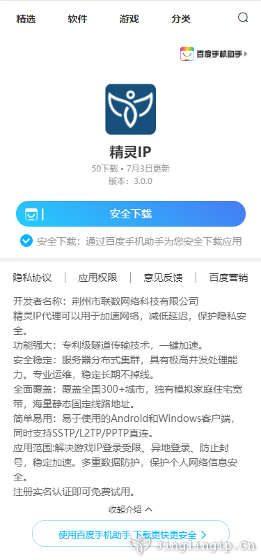 精靈IP百度手機(jī)助手